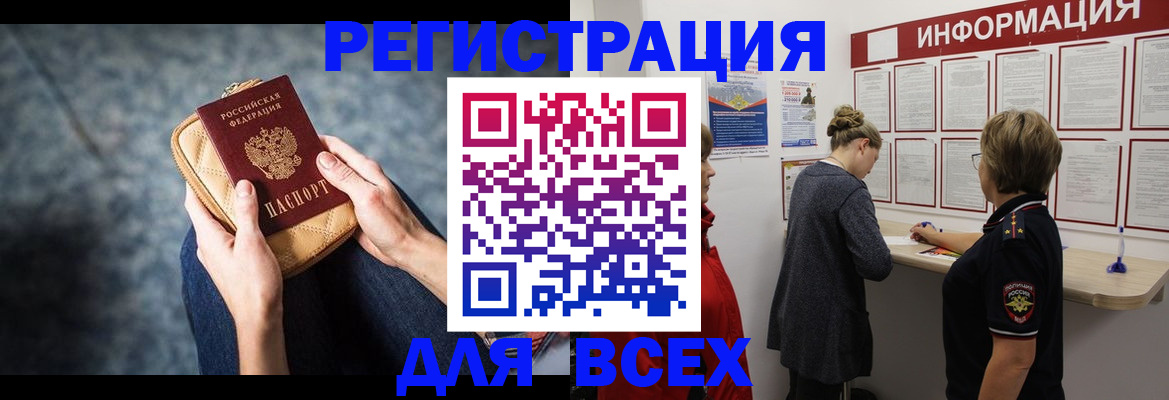 временная регистрация поиск в Междуреченске